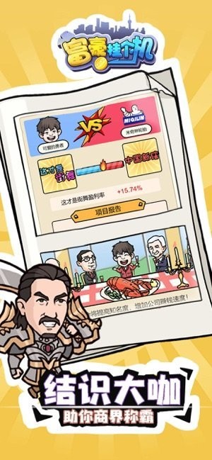 富豪挂个机手机版