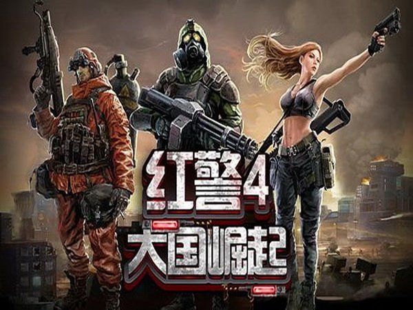 红色警戒4大国崛起