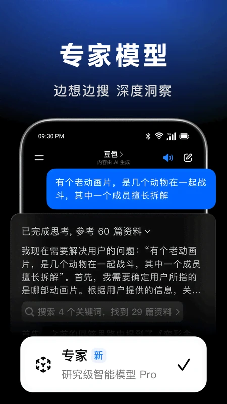 豆包爱学app官方免费版下载