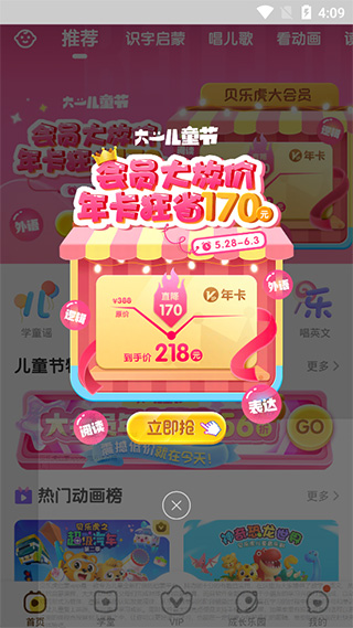 贝乐虎启蒙下载