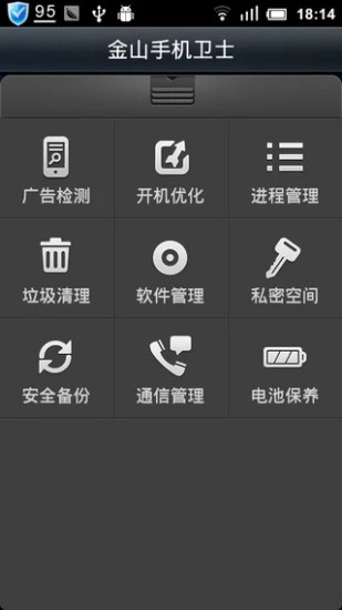 金山手机卫士手机版