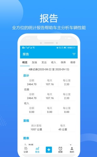 车智管安卓安装包