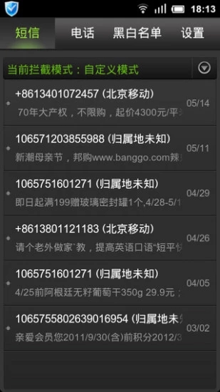 金山手机卫士手机版