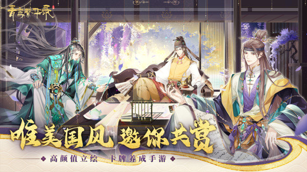 青鸾繁华录下载手游