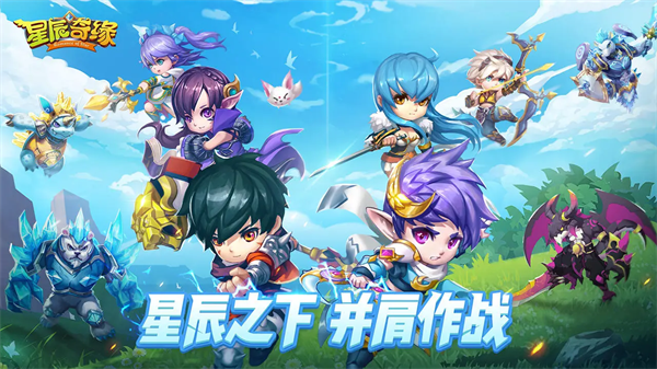 星辰奇缘手游官网