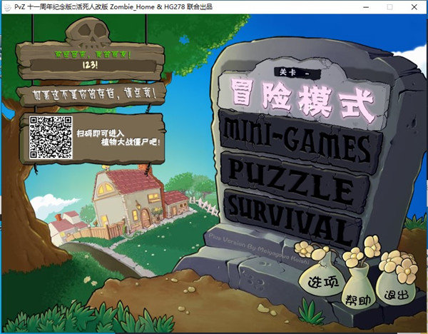 植物大战僵尸模拟器下载手机版