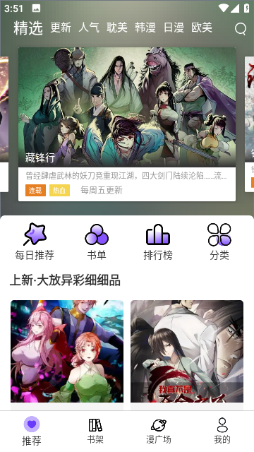 漫士多漫画app