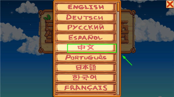 星露谷物语怎么设置中文?2