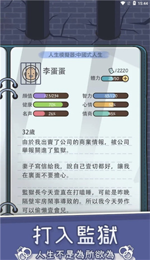 人生模拟器中国式人生游戏