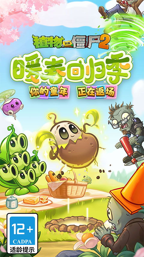 植物大战僵尸2老版本1.8.0内购版