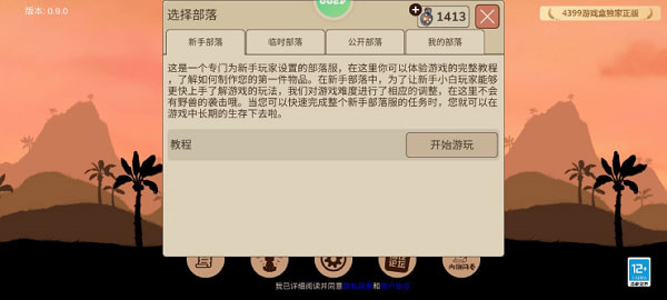 希望之村2来生如何进行联机截图1