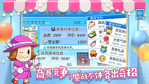 百货商场物语2折相思汉化版