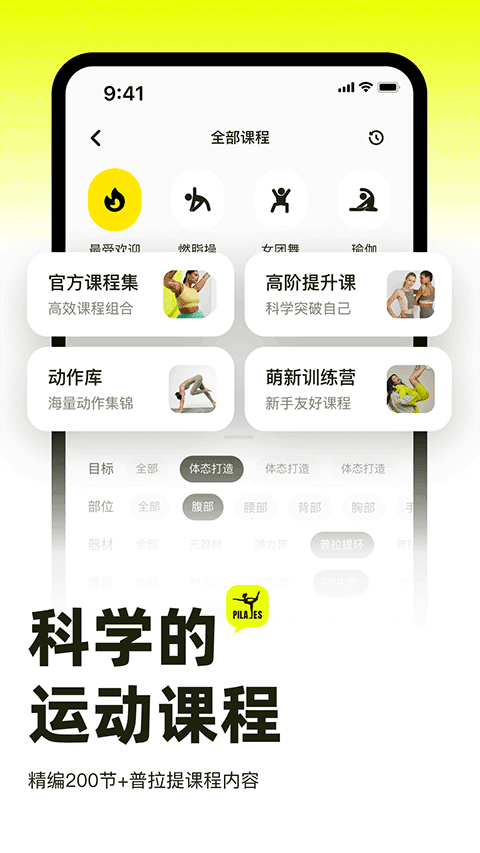 普拉提运动app