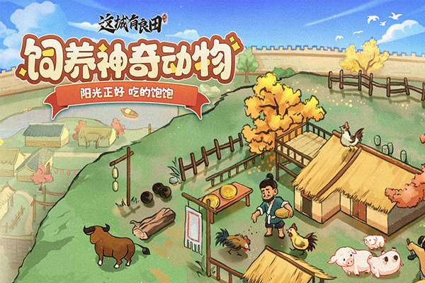 这城有良田内置MOD菜单