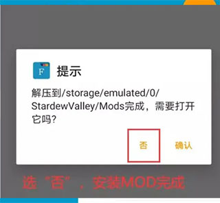 星露谷物语怎么加mod?2