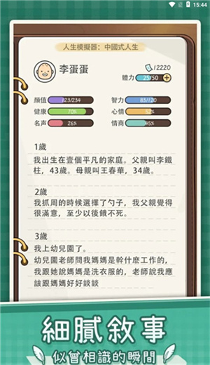 人生模拟器中国式人生游戏