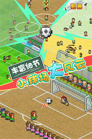 开罗冠军足球物语2汉化版