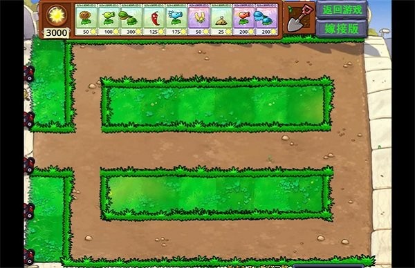 植物大战僵尸嫁接版内置菜单