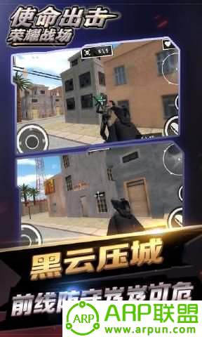 使命出击荣耀战场