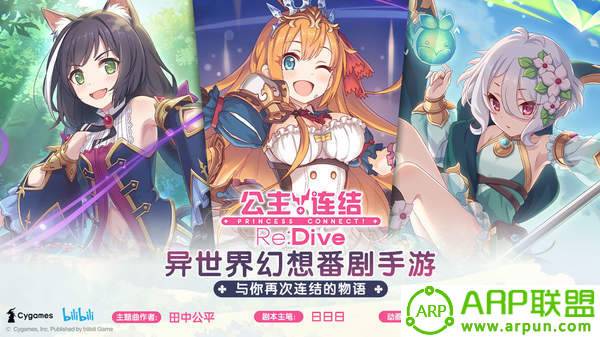 超异域公主连结Re:Dive