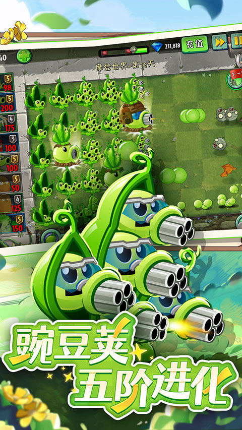 植物大战僵尸2老版本1.8.0内购版