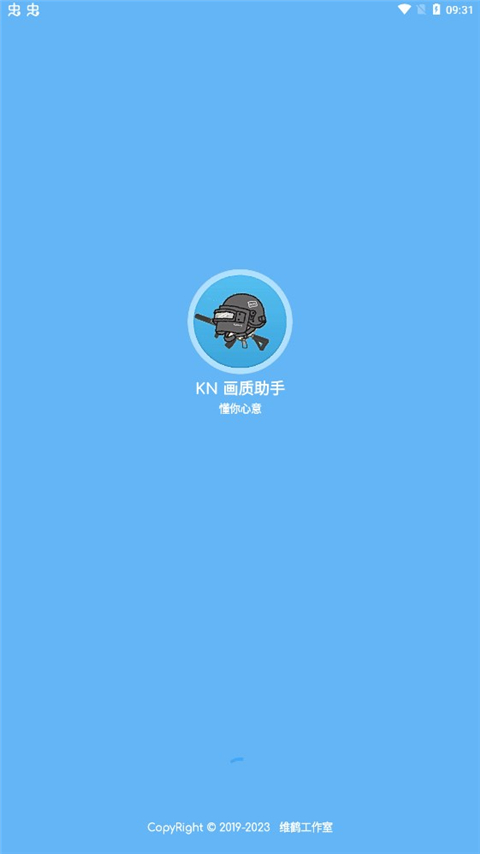 殇痕画质助手专业版