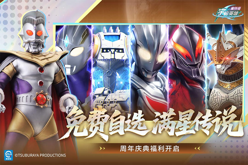 奥特曼宇宙英雄无限钻石版