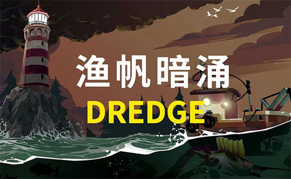 渔帆暗涌手机版