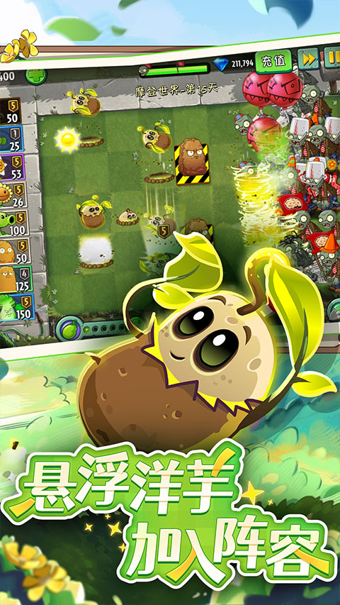 植物大战僵尸2老版本1.8.0内购版