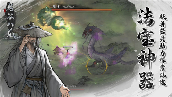 鬼谷八荒手机版全dlc免费版