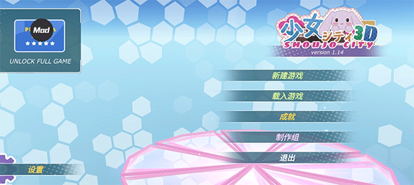 少女都市3D中文版