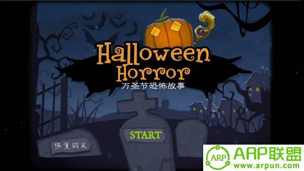 恐怖万圣节的秘密(Halloween Horror)