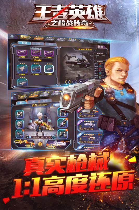 王者英雄之枪战传奇