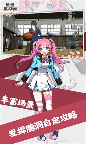 高校女生模拟器中文版