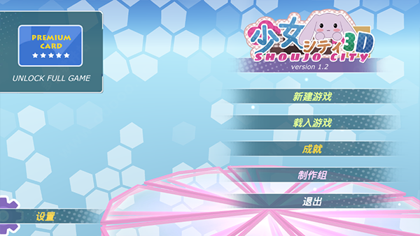 少女都市3D中文版