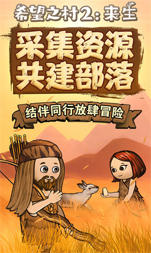 希望之村2来生免广告版