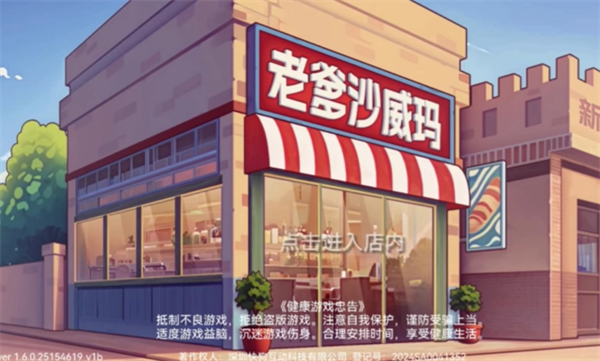 老爹沙威玛正版游戏