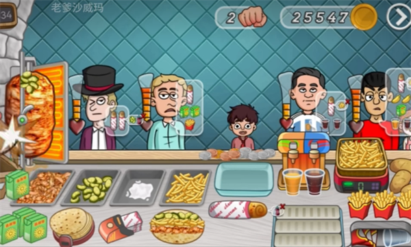 老爹沙威玛正版游戏