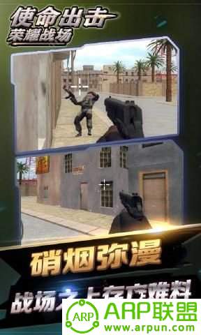 使命出击荣耀战场