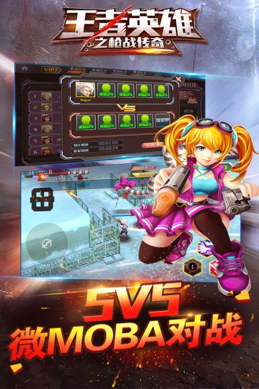 王者英雄之枪战传奇