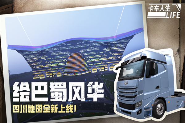 卡车人生测试版