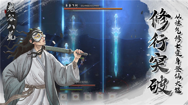 鬼谷八荒手机版全dlc免费版