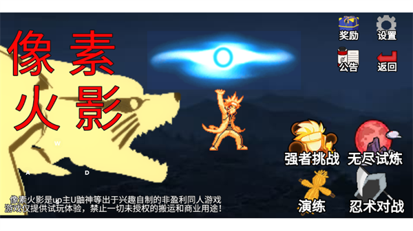 像素火影最终版