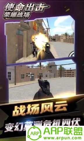 使命出击荣耀战场