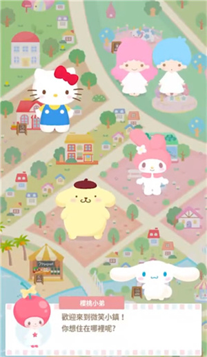 三丽鸥明星的微笑小镇中文版怎么玩