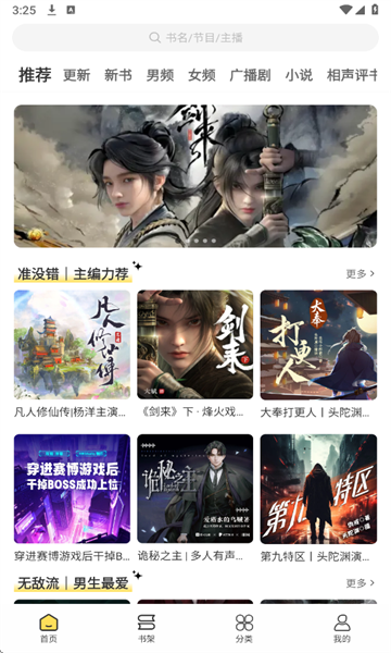 鸭趣听书app