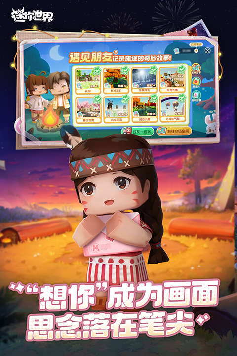 迷你世界先遣服