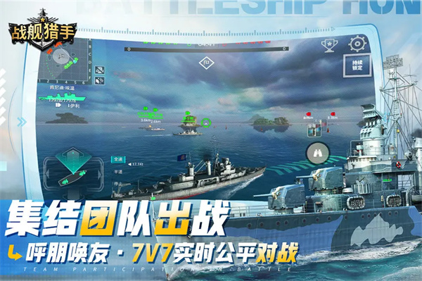 战舰猎手作弊菜单版