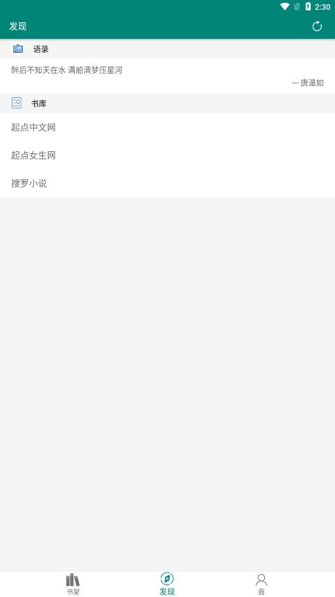 搜罗小说app