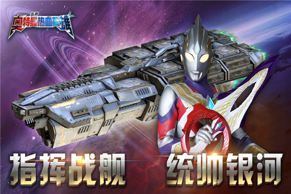 奥特曼热血英雄无广告版